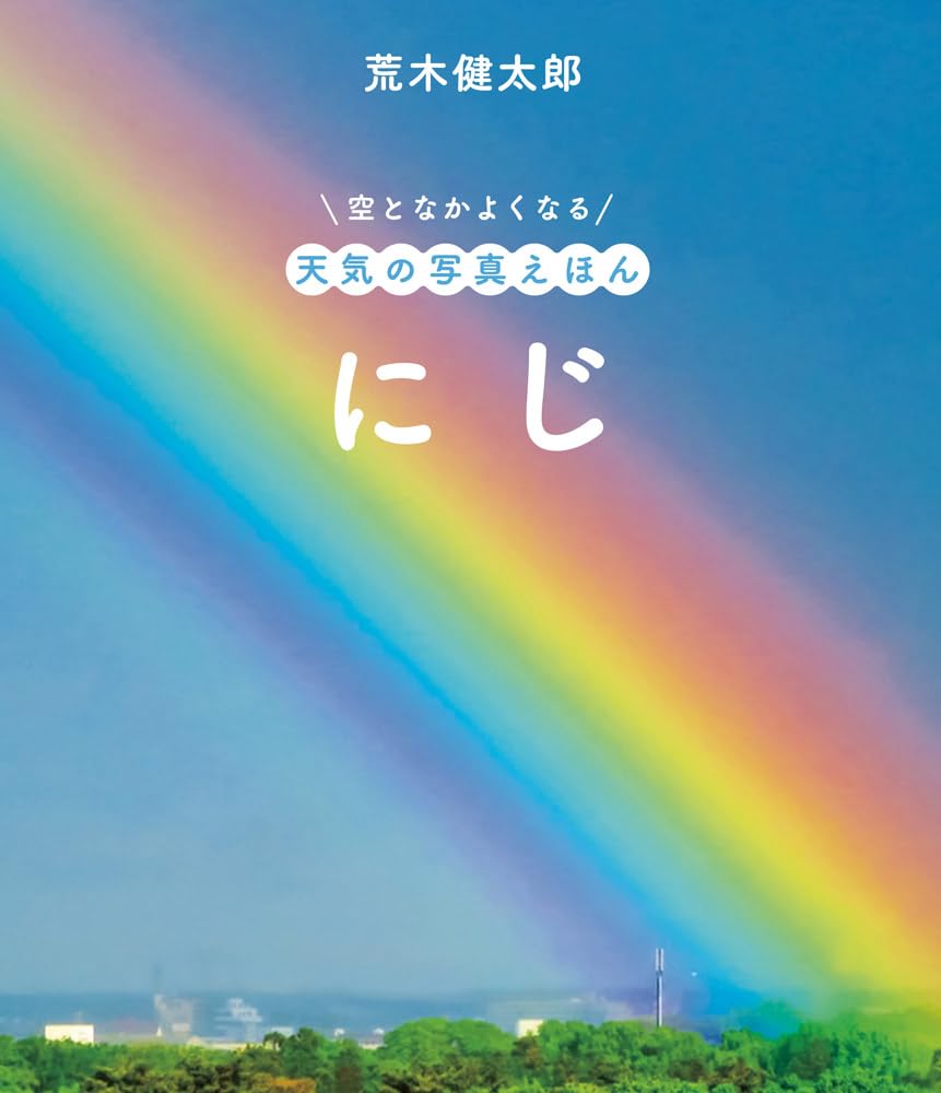 ※Seiko※　静かな時間〜星空の物語〜、〜雨上がりに架かる虹〜 春夏秋冬 季節のトラベラー！ vol.3【10選】雨上がりの虹の彼方に